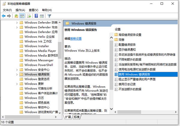 Windows 错误报告