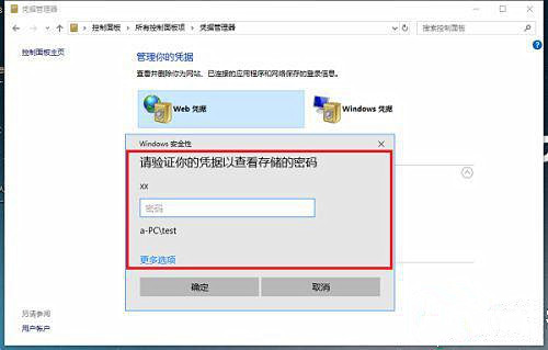 Windows 安全性