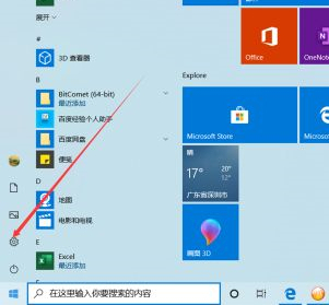 设置