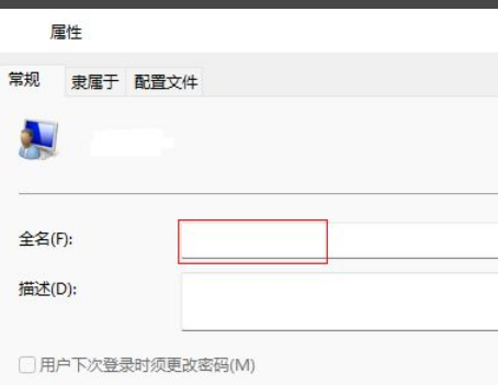 用户属性窗口