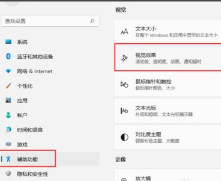辅助功能