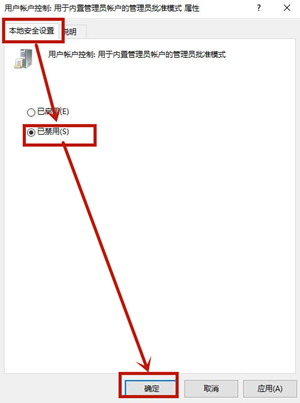 本地安全设置