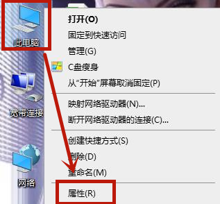 此电脑属性