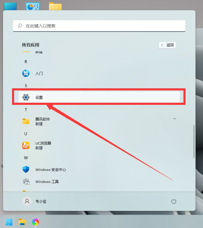 设置