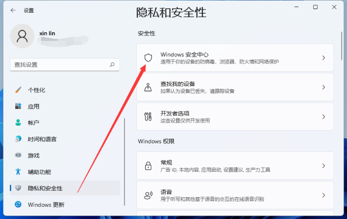 隐私和安全性