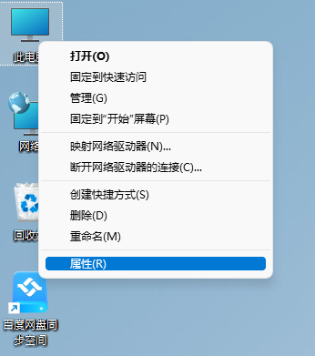 此电脑属性