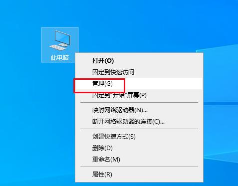 此电脑管理