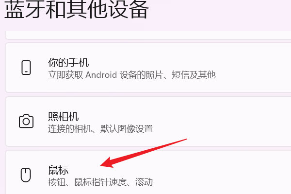 鼠标