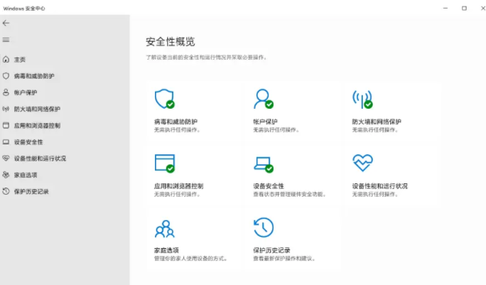 Windows 安全中心