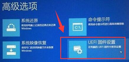 UEFI 固件设置
