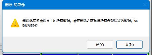 删除 简单卷