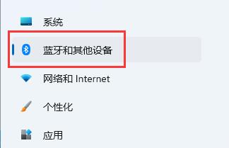蓝牙和其他设备
