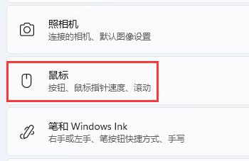 鼠标(按钮、鼠标指针速度、滚动)