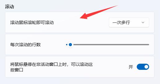 滚动