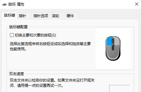 鼠标 属性