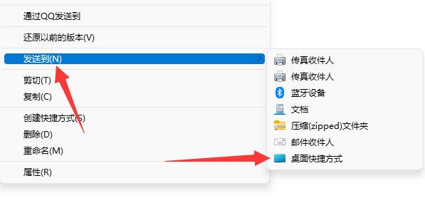 发送到桌面快捷方式