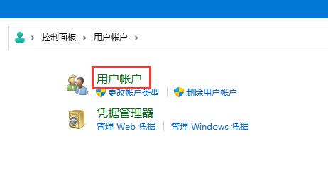 继续点击用户账户