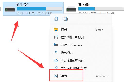 磁盘属性
