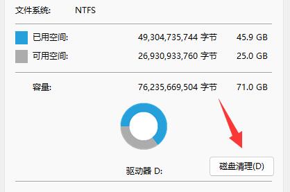 磁盘清理