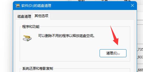 清理