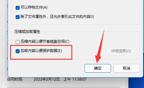 加密内容以便保护数据