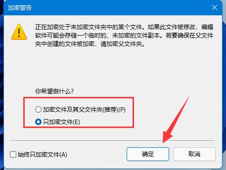 加密警告