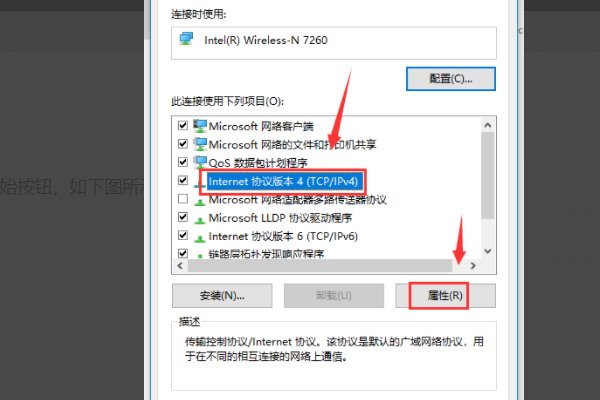 Internet 协议版本 4 (TCP/IPv4) 属性