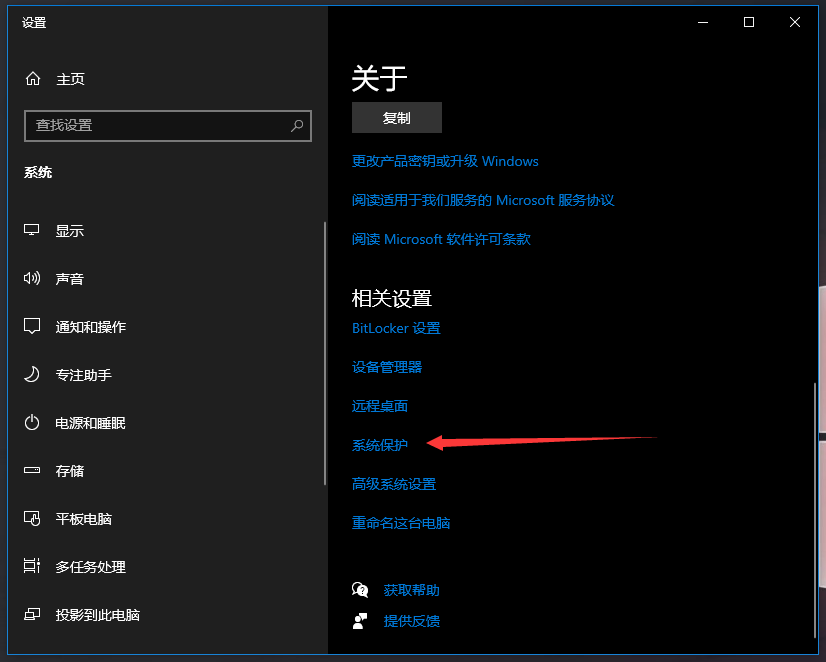 系统保护