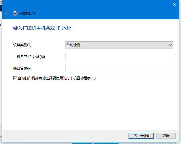 键入打印机主机名或 IP 地址