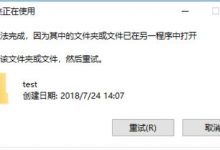 Win10文件被占用无法删除|Win10如何删除删不掉的文件夹-字节律动