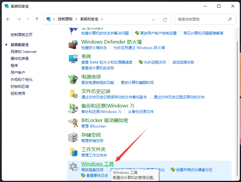 Windows 工具