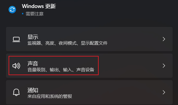 声音(音量级别、输出、输入、声音设备)