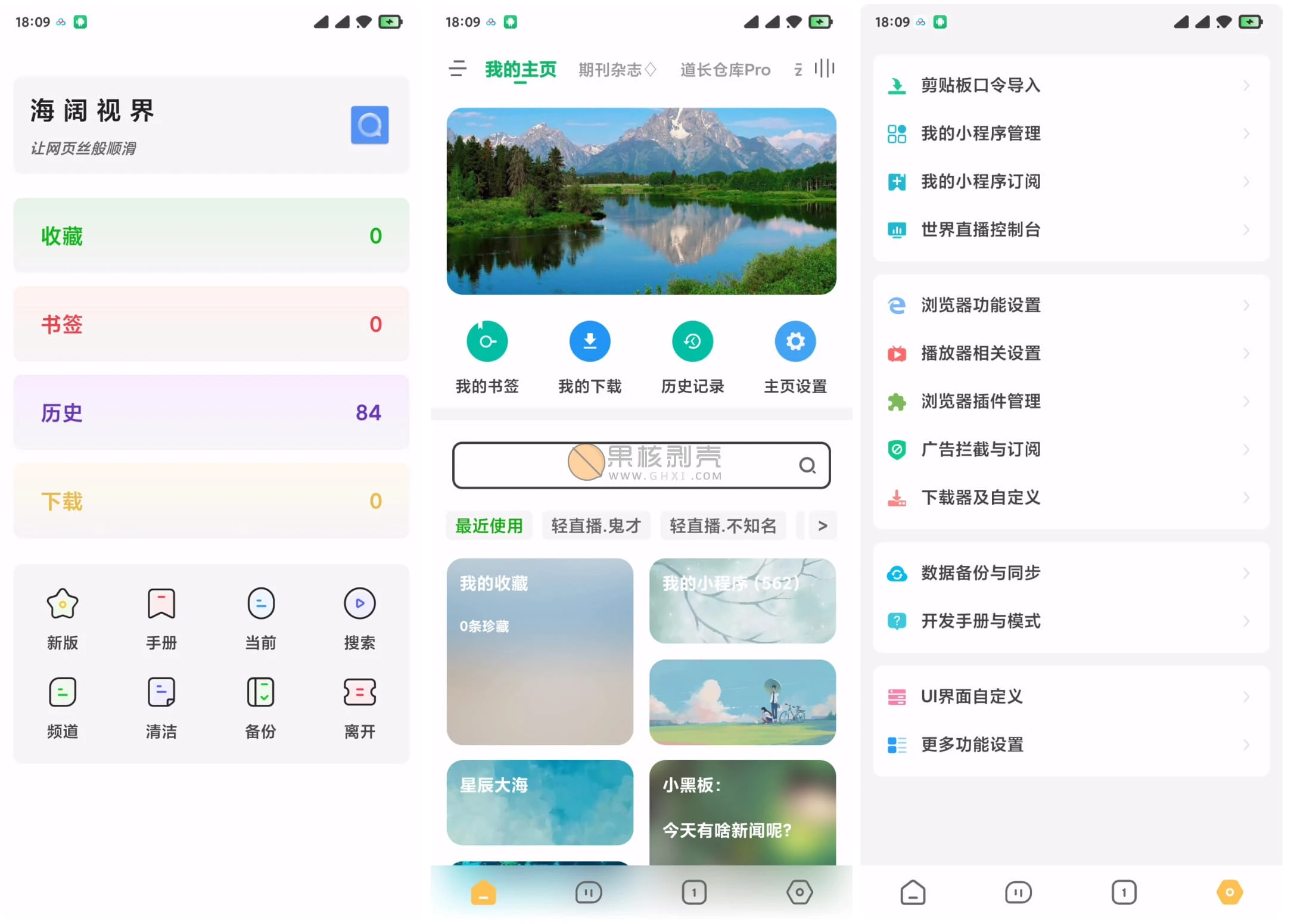 Android 海阔视界 v7.1