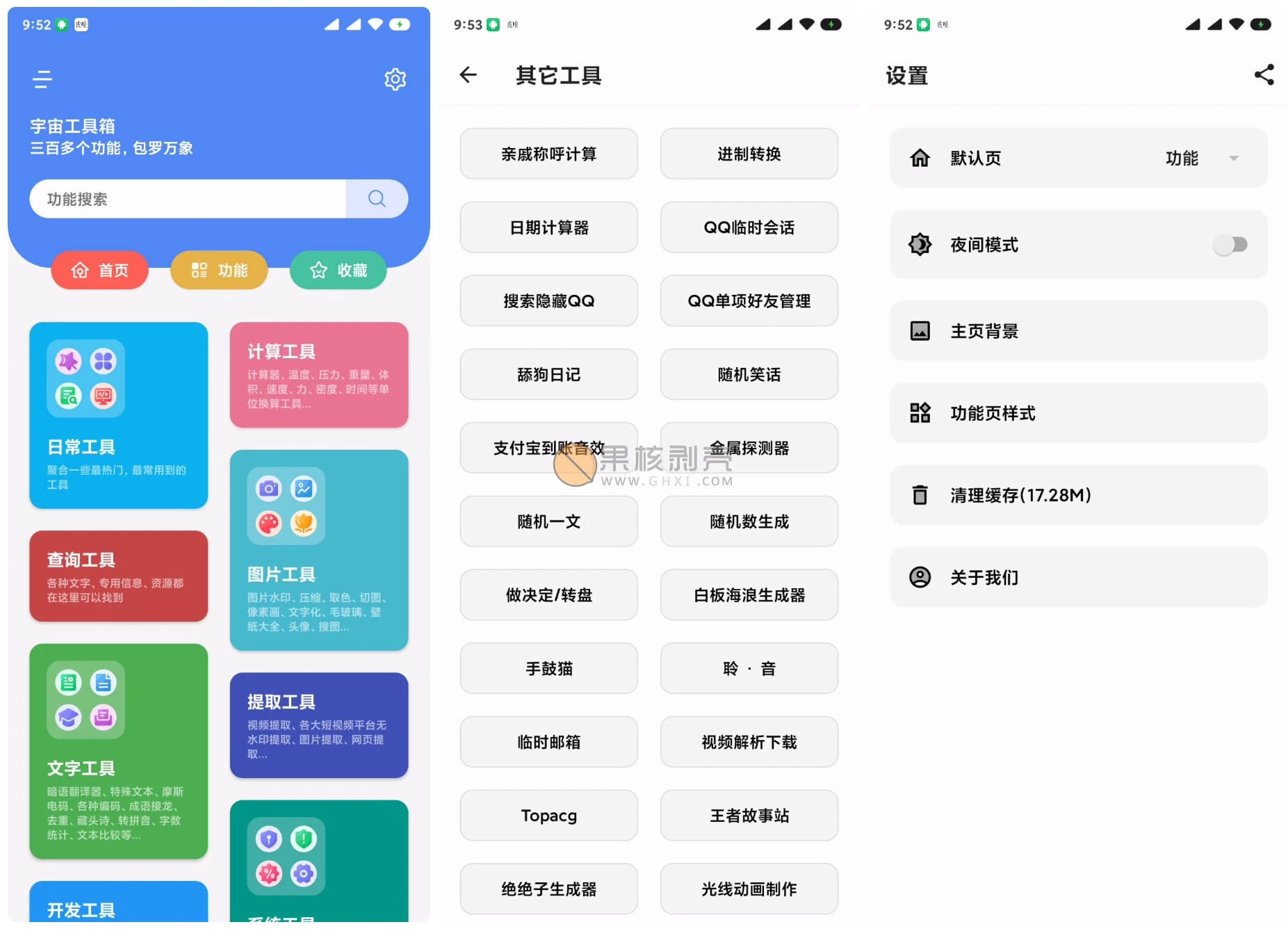 Android 宇宙工具箱 v1.4.1