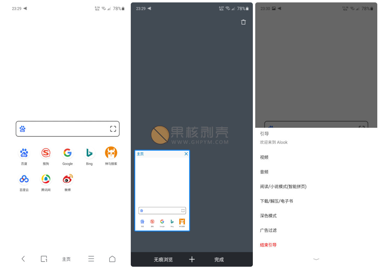 Android Alook浏览器 v6.0