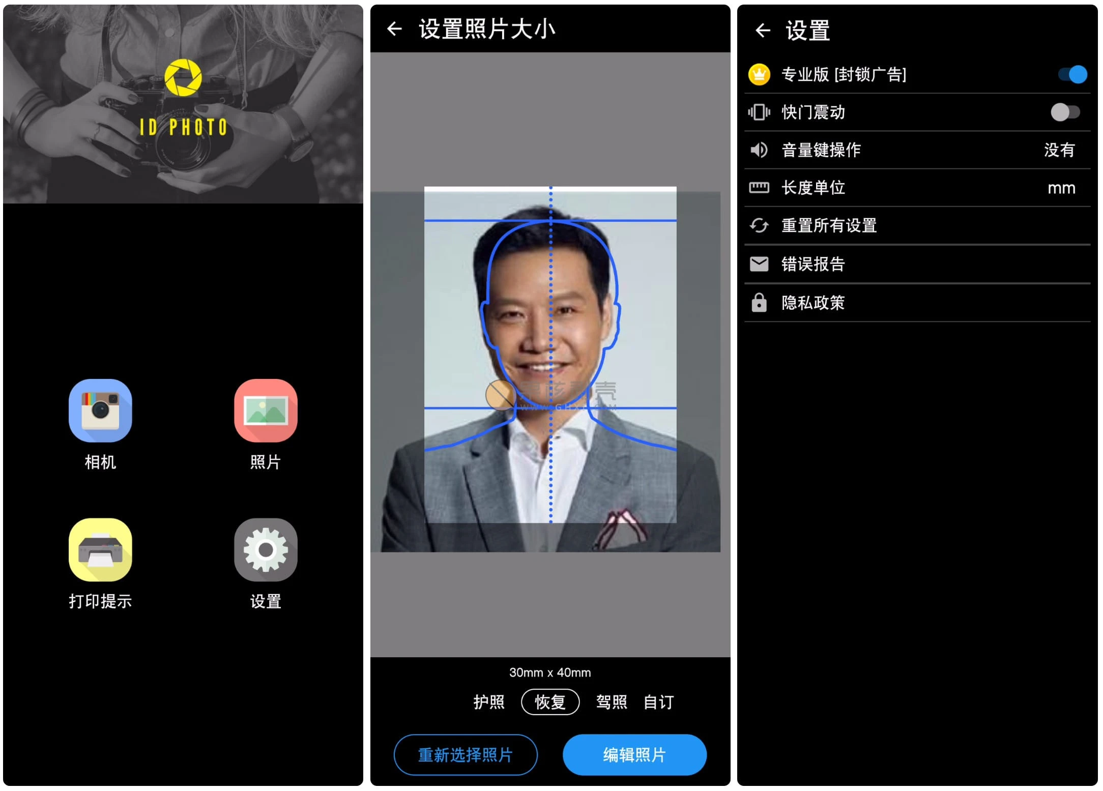 Android ID Photo(证件照片) v8.3.13 高级版