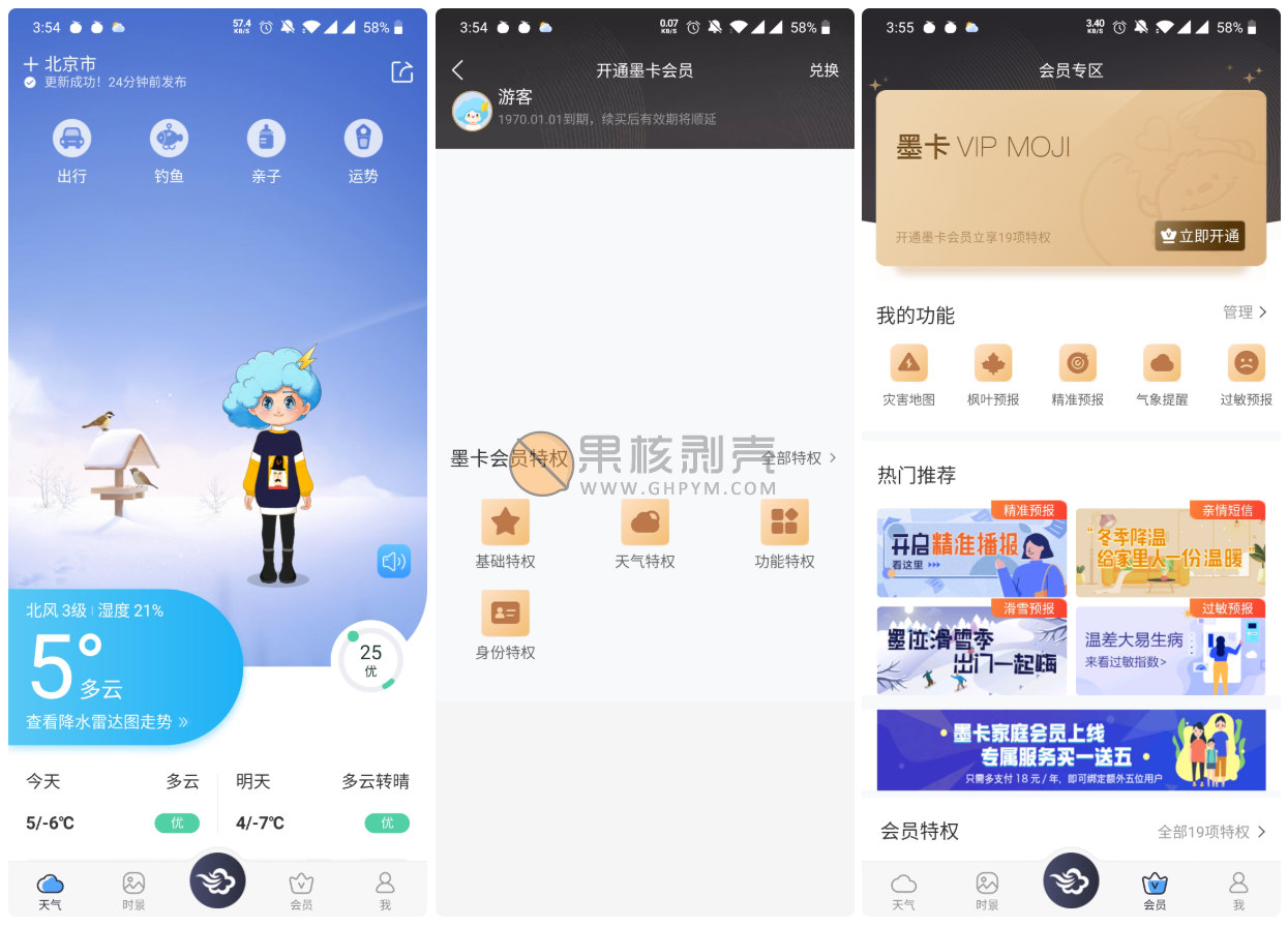 Android 墨迹天气v9.0408.02 修改版