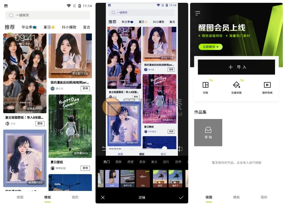Android 醒图 v5.8.0 修改版