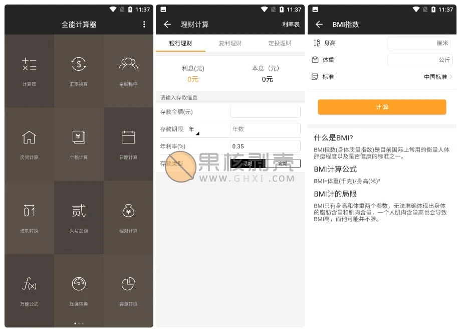 Android 全能计算器 v21.0.1 去广告版