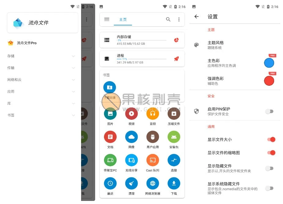 Android 流舟文件 v1.5.5.1 专业版