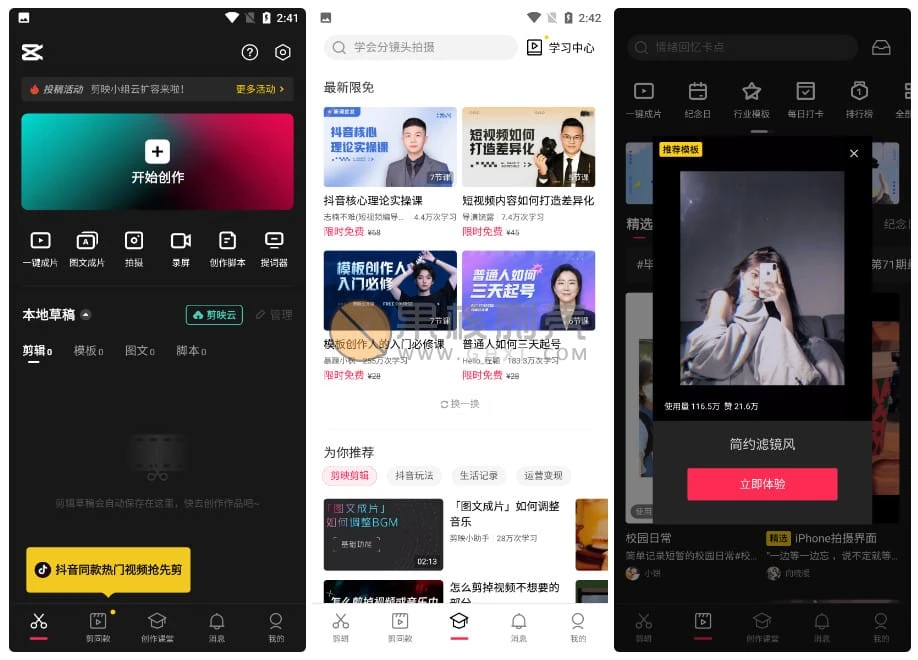 Android 剪映 v8.1.0 高级版