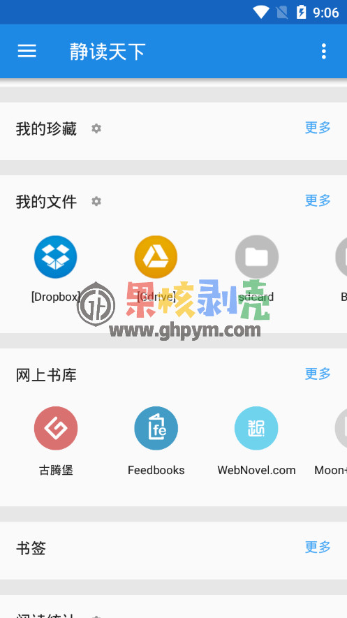 Android 静读天下v7.5006 专业版