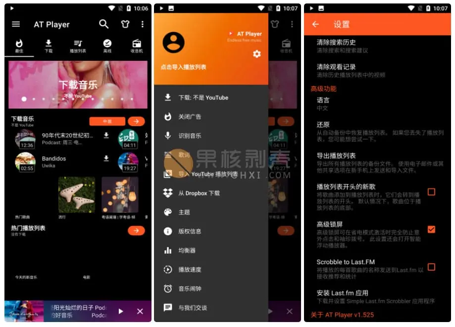 Android 音乐下载器 (AT Player) v1.540 专业版