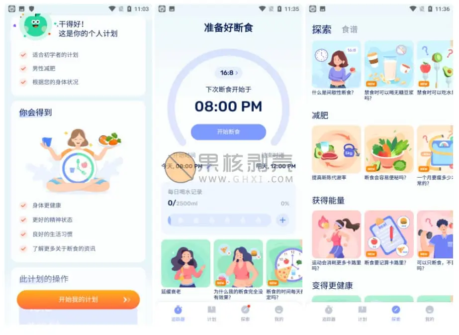 Android GoFasting(间歇性断食）v1.01.53.0617 VIP版