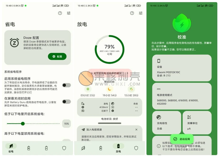 Android Battery Guru v1.9.21 高级版