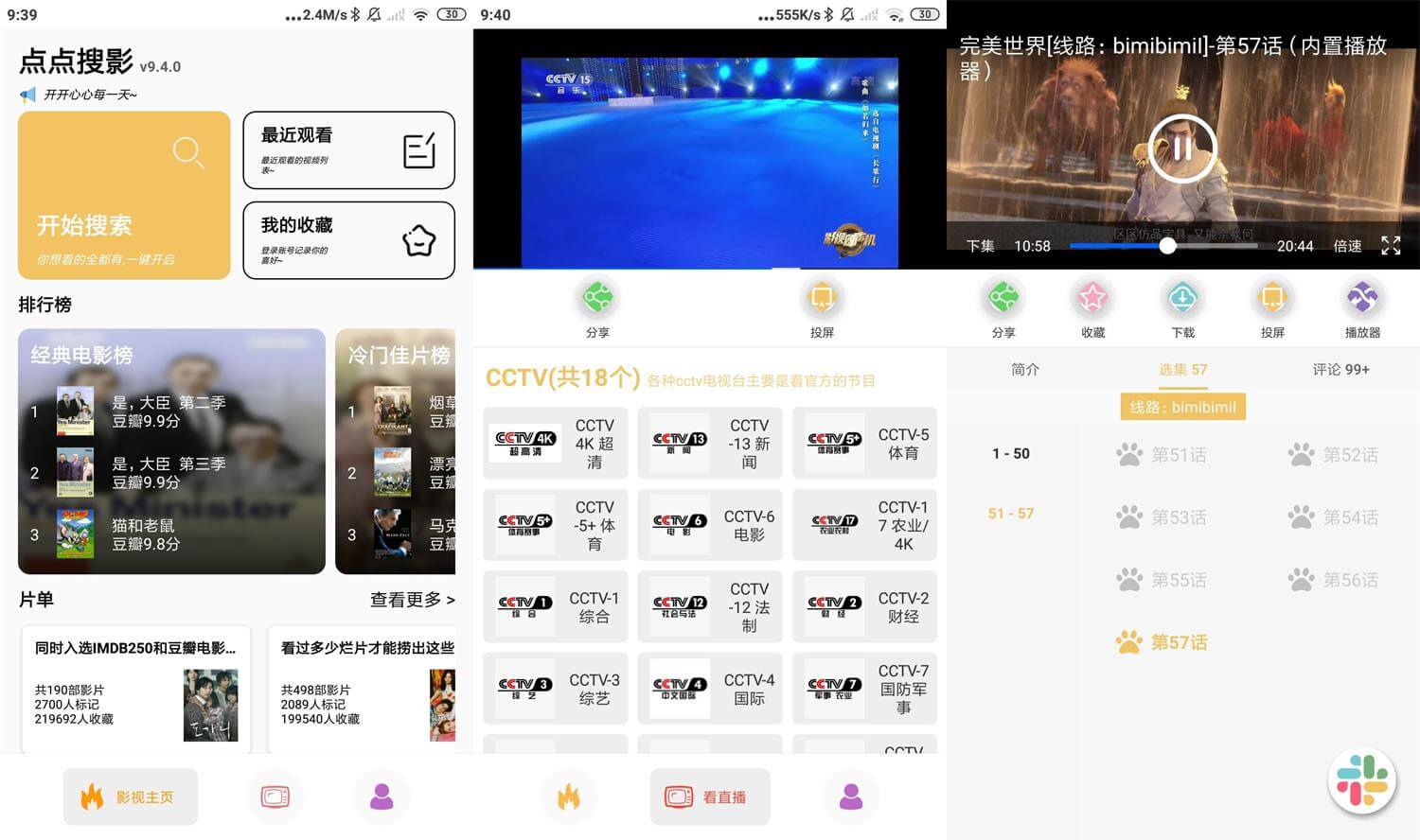安卓点点搜影v9.4.0优化版 免费高清超清视频