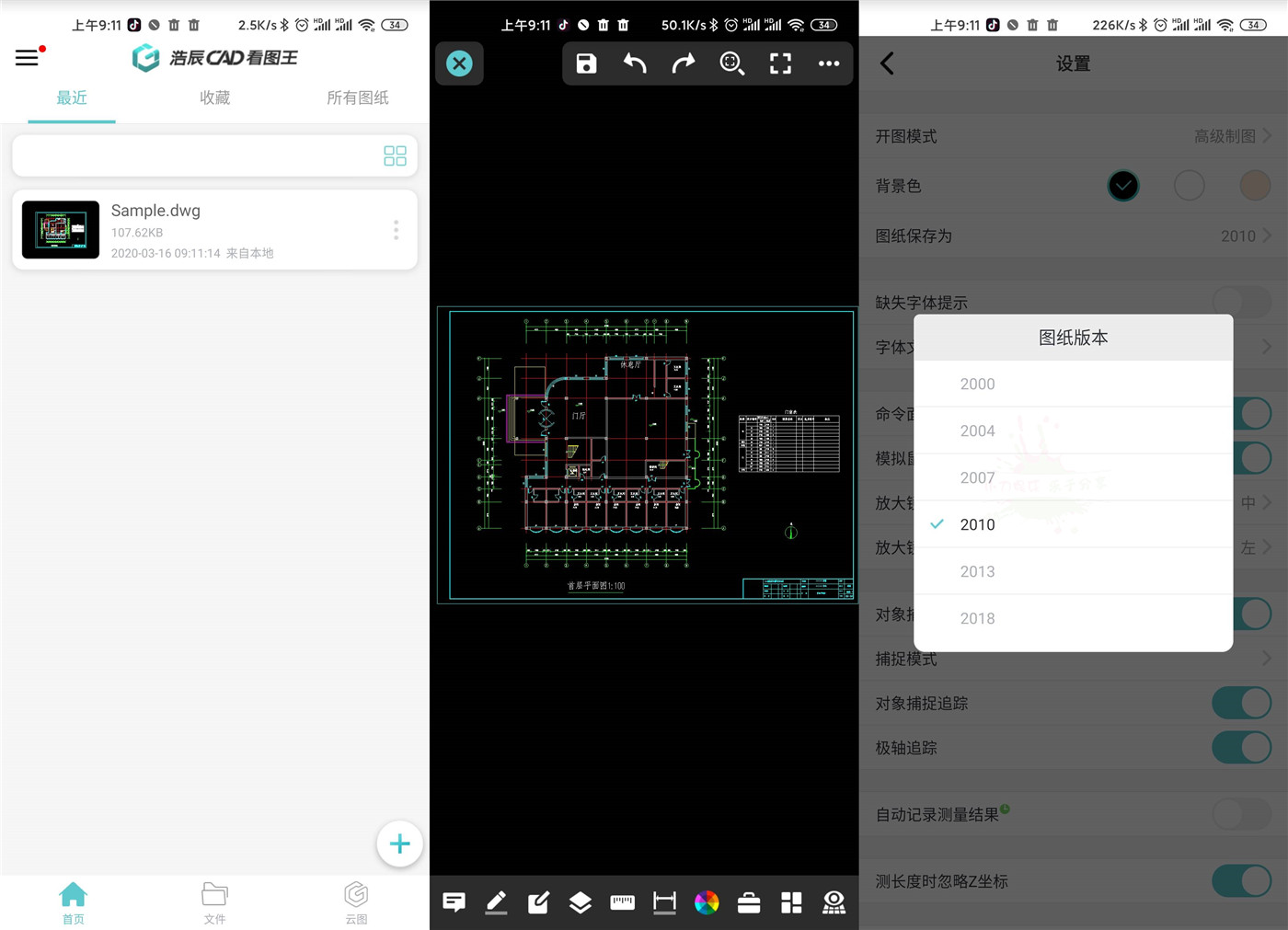 安卓浩辰CAD看图王v4.5.0优化版