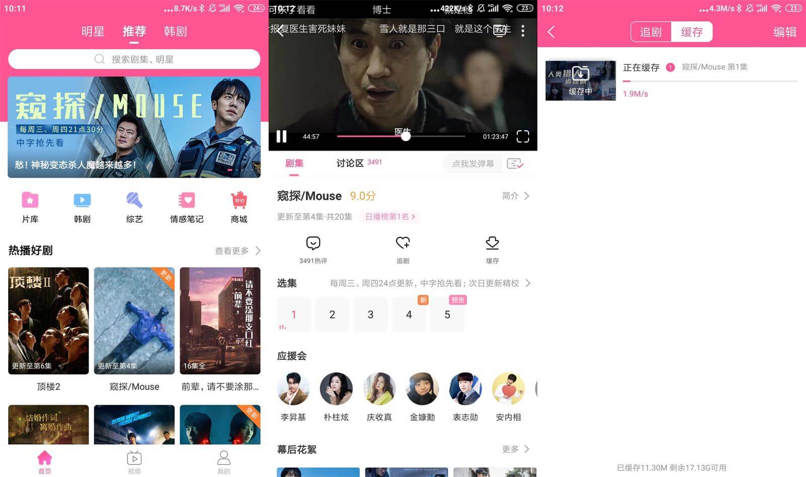 安卓韩剧TV v5.9.1优化版 韩剧追剧神器