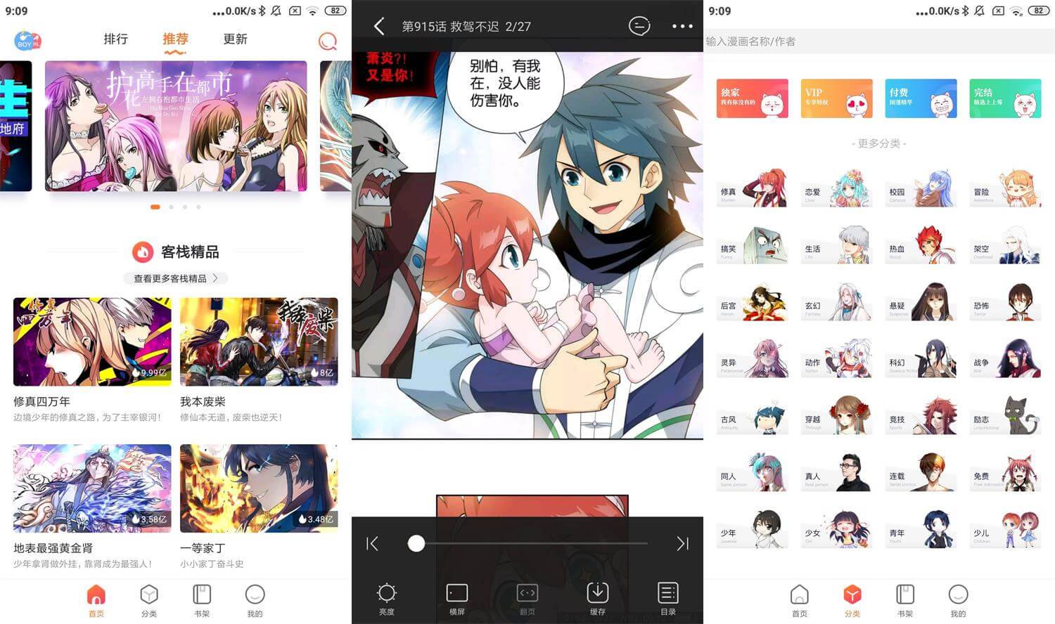 安卓漫客栈HD v1.1.0优化版 免费看漫画神器