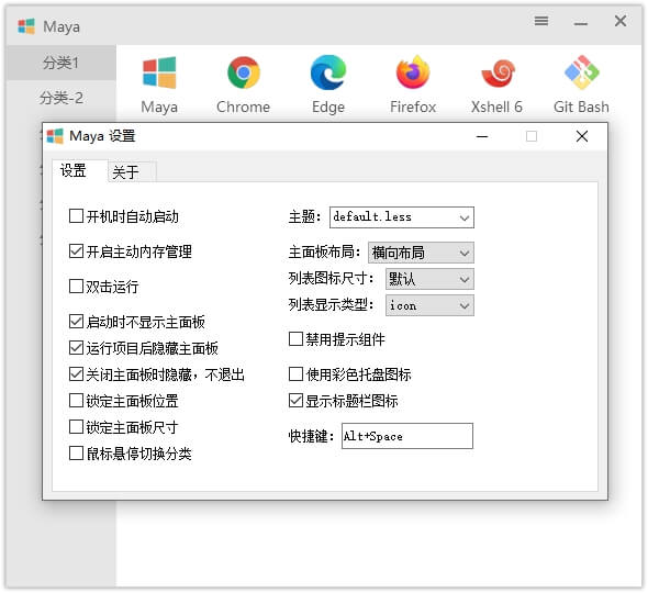 快速启动工具Maya v1.2.7优化版 快速启动工具